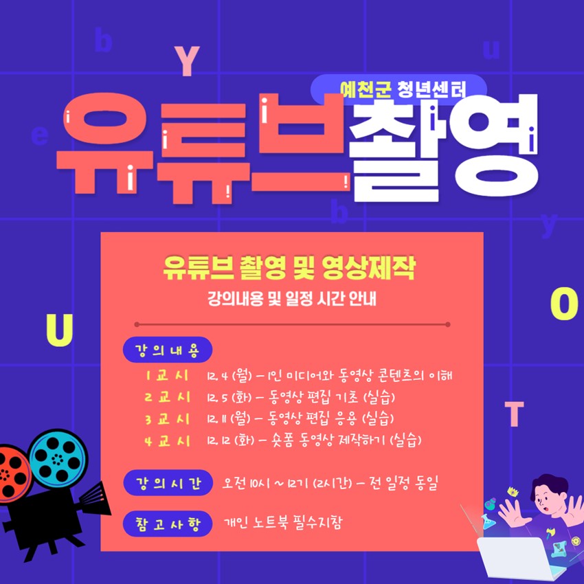 2.청년창업특강<유튜브 촬영 및 영상제작>